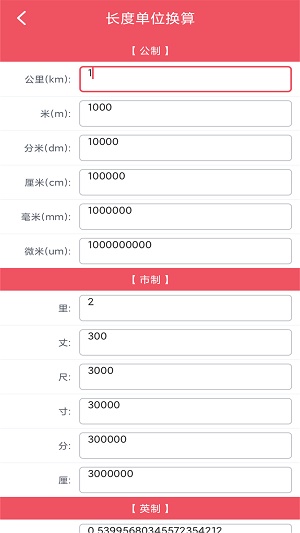 单位换算宝完整版截图2