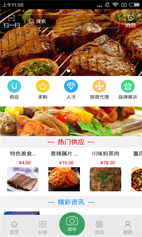 全国美食平台破解版截图3