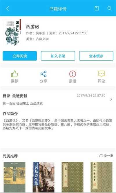 笔趣阁纯净版无广告版截图2