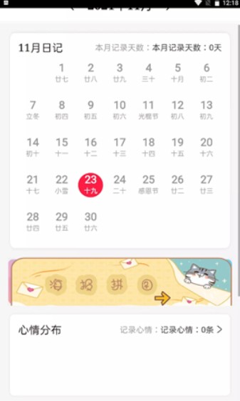 念念日记去广告版截图2