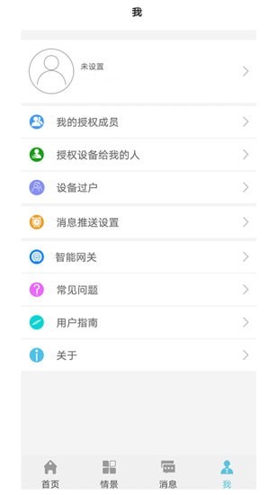 防管家官方版截图3