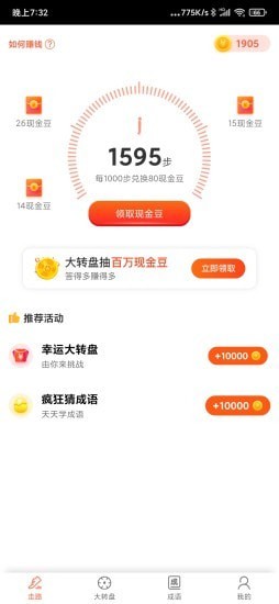 去溜达赚多多精简版截图3