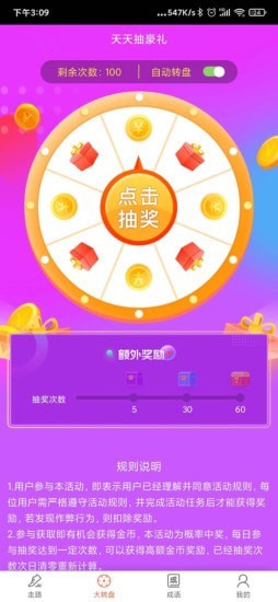 去溜达赚多多精简版截图2
