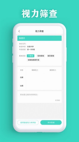 智能筛查免费版截图2