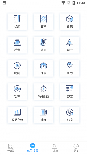 小香梨计算正式版截图2
