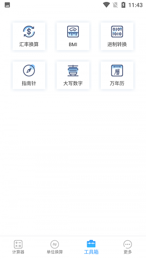小香梨计算正式版截图3