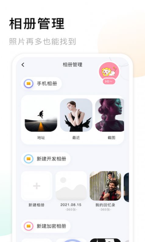 我的相册大师免费版截图2