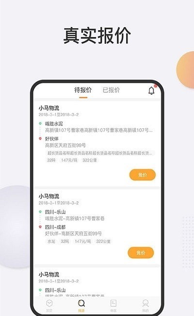 金车智运物流端安卓版截图2