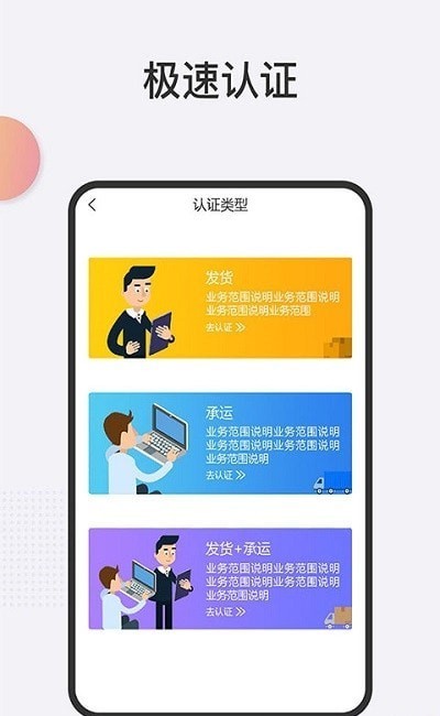 金车智运物流端安卓版截图3