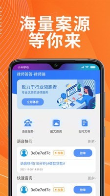 答答律师端汉化版截图2