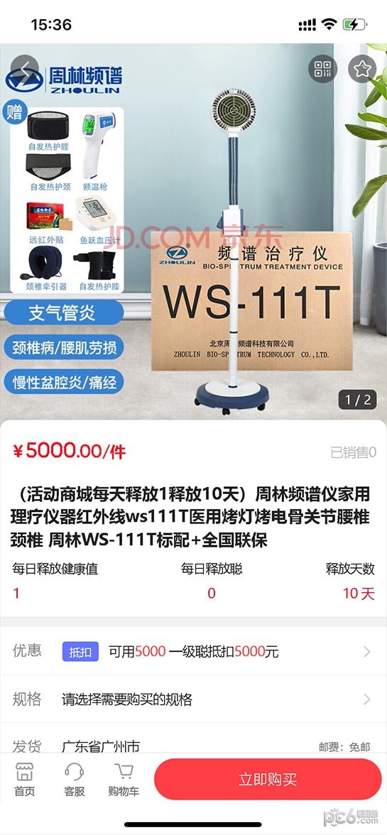 聪家健康精简版截图2