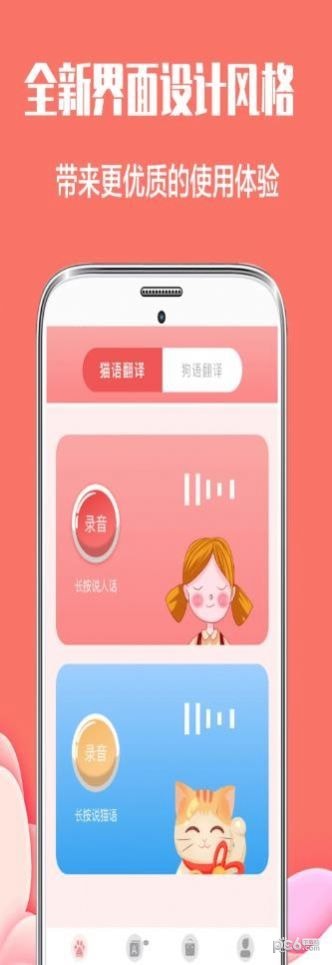 咪萌宠物交流器完整版截图3