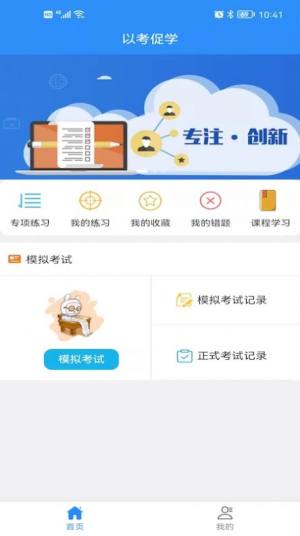 以考促学精简版截图2