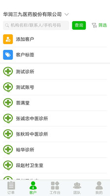诊联ios版截图3