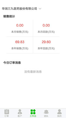 诊联ios版截图2