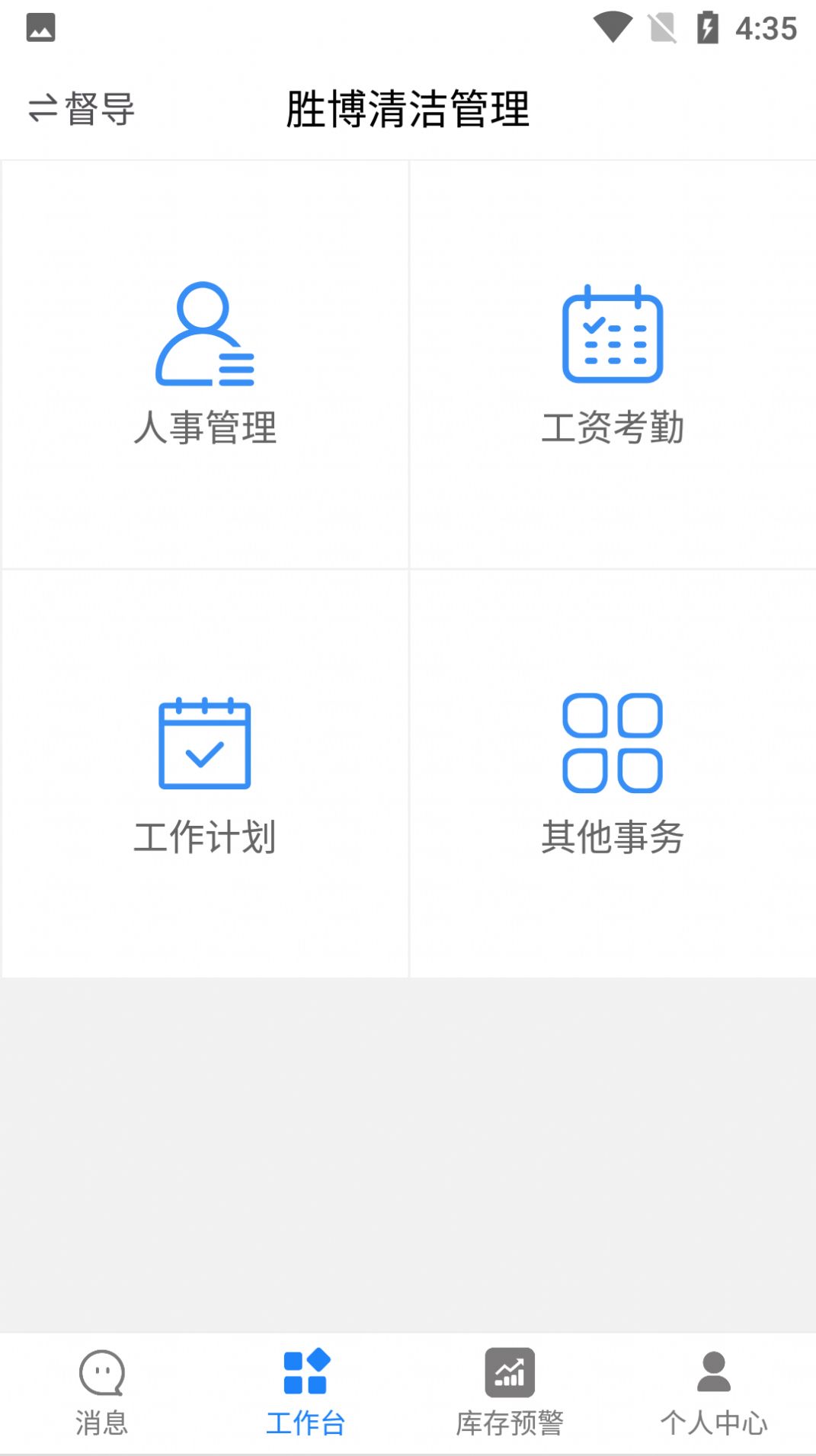 胜博清洁官方版截图2