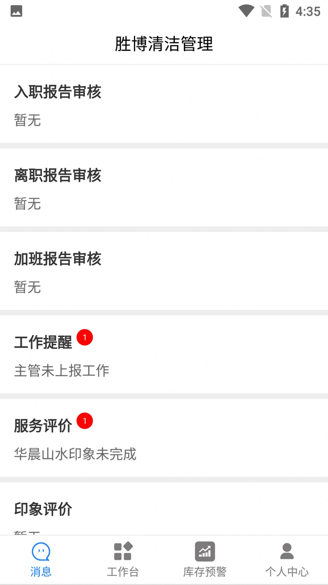 胜博清洁官方版截图4