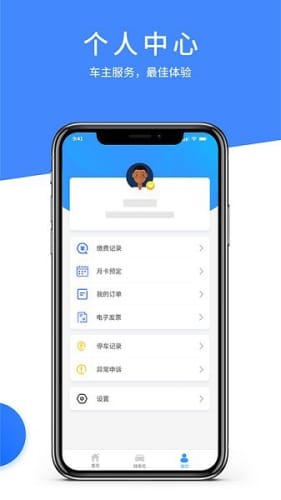 城阳停车完整版截图3
