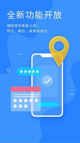 城阳停车完整版截图4