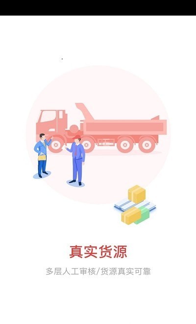 晋阳物流精简版截图3