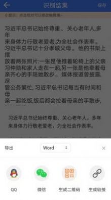 图片扫描文字识别精简版截图4