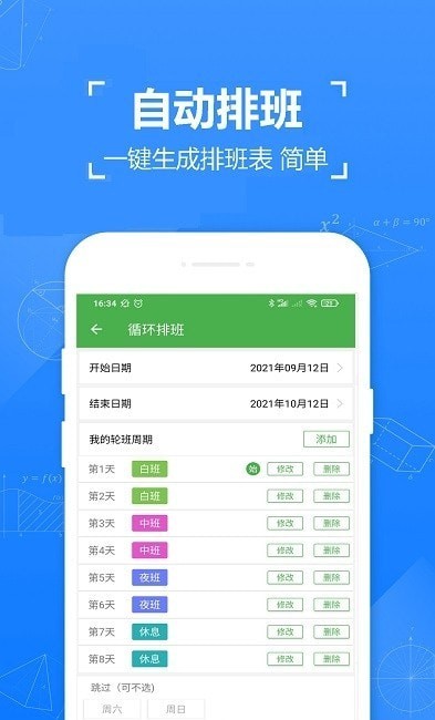 日历排班破解版截图2