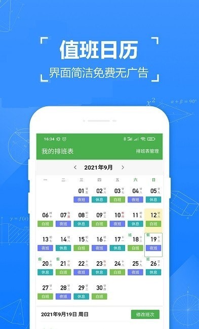 日历排班破解版截图3