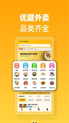 优腿快送官方正版截图3