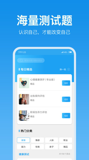 心理测试软件官方版截图2