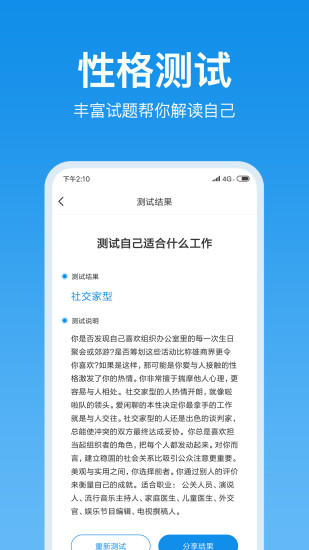 心理测试软件