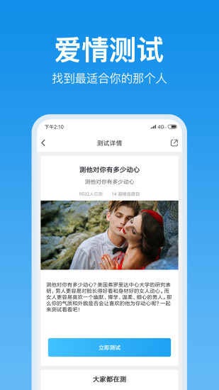 心理测试软件官方版截图3