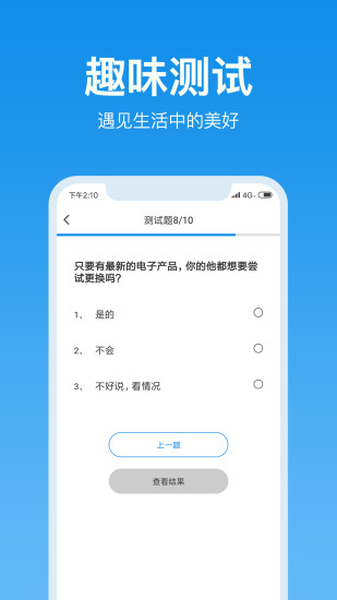 心理测试软件官方版截图4