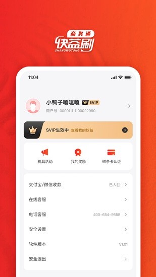 快益刷商务通