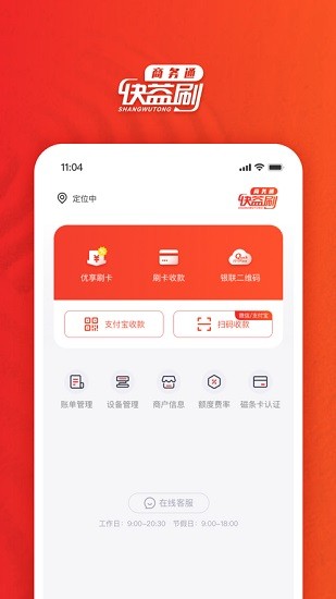 快益刷商务通免费版截图3