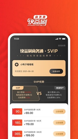 快益刷商务通免费版截图2