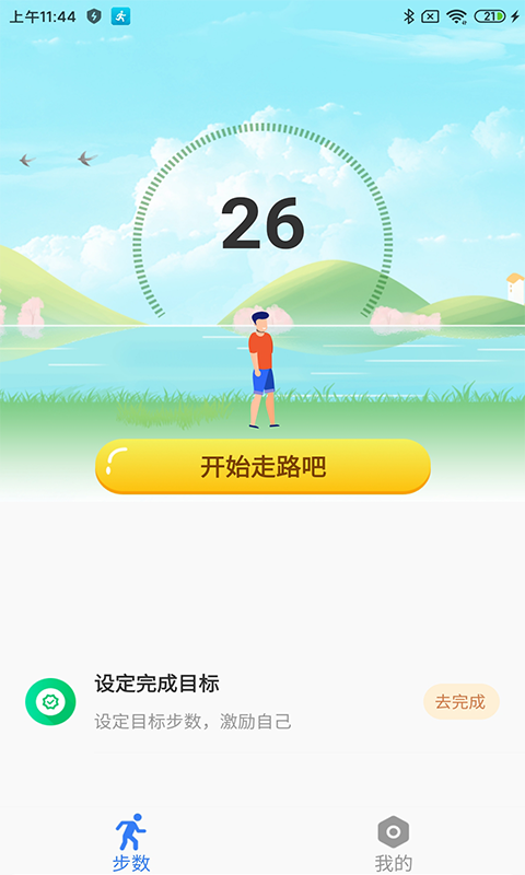 步数得宝官方正版截图2