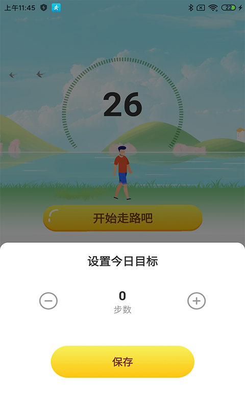 步数得宝官方正版截图3