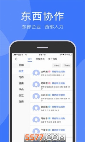 务工通官方版