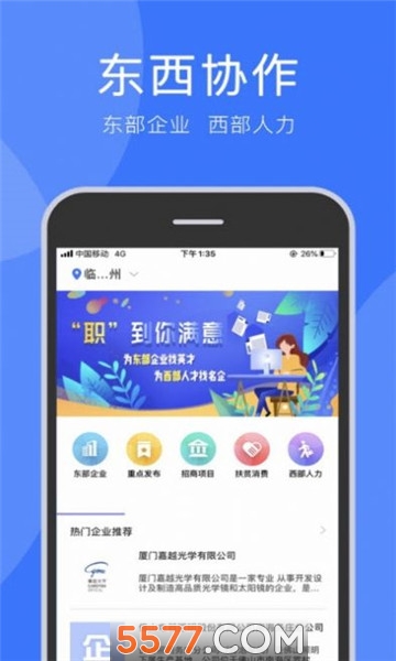 务工通官方版截图3