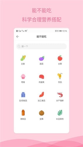 怀孕备孕ios版截图2