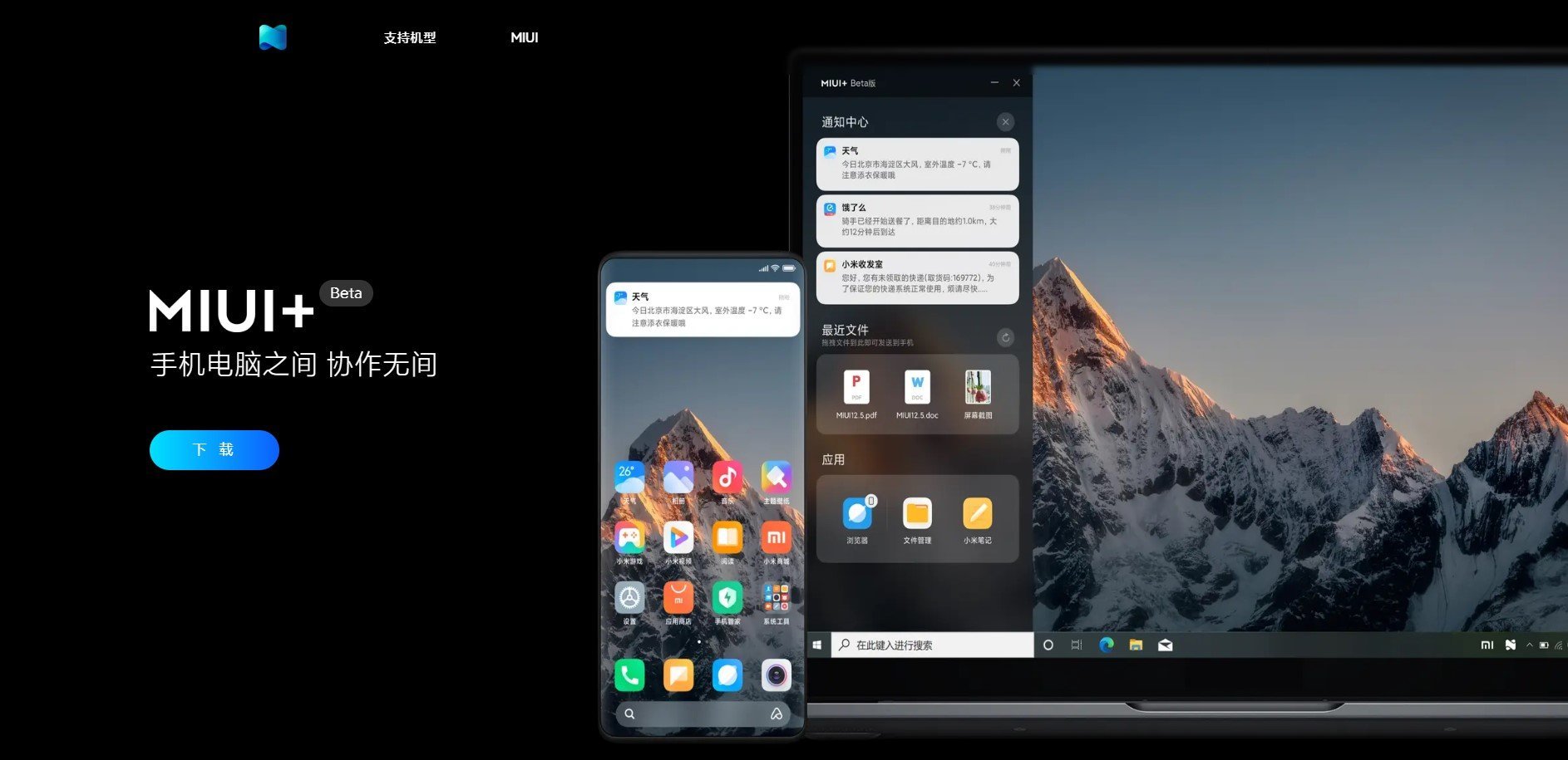 MIUI+网页版截图2