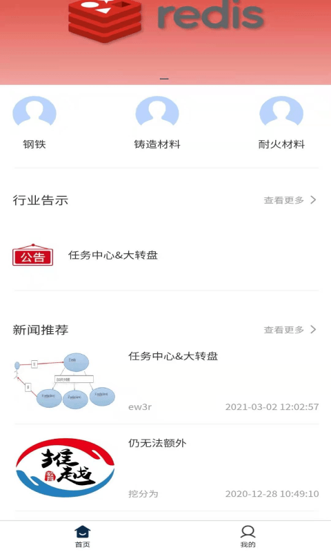 铸信通正式版截图2