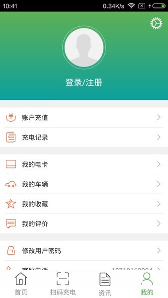充电圈云平台最新版截图3