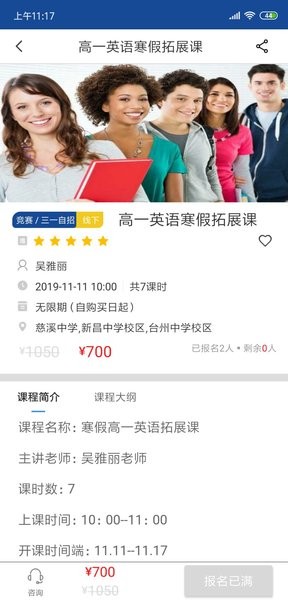 睿达云校学生端去广告版截图2