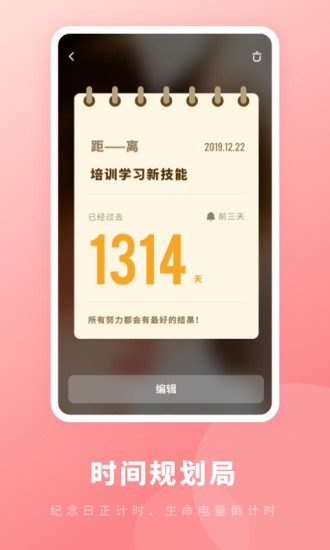 备忘录速记软件