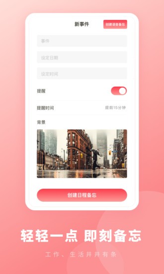 备忘录速记软件官方正版截图3