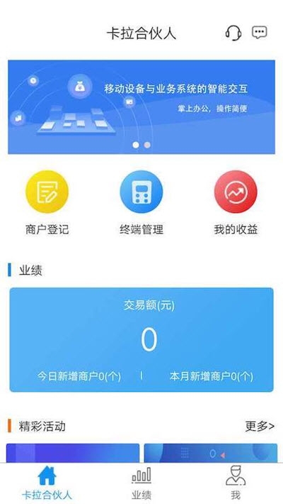 卡拉合伙人手机版截图3