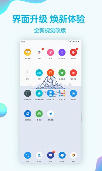 纯粹华为主题最新版截图3