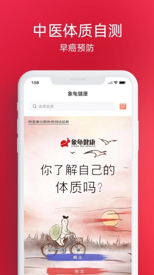 象龟健康网页版截图4