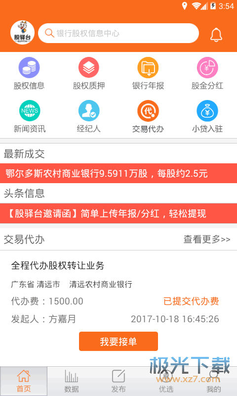 股驿台手机客户端